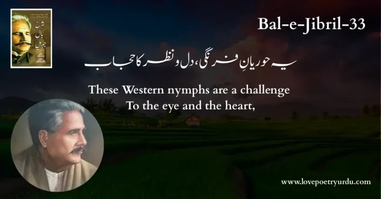 (Bal-e-Jibril-33) Ye Hooriyan-e-Farangi, Dil-o-Nazar Ka Hijab ( یہ حوریانِ فرنگی، دل و نظر کا حجاب ) These Western nymphs a challenge to the eye and the heart,