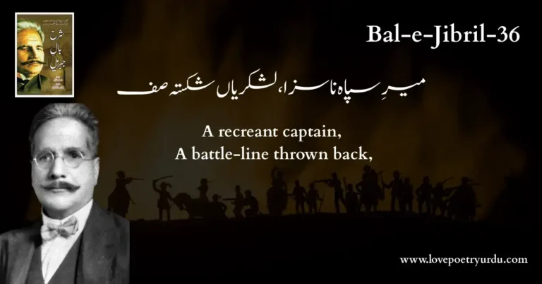 Bal-e-Jibril- 36Mir-e-Sipah Na Saza, Lashkar Yaan Shakista Saf