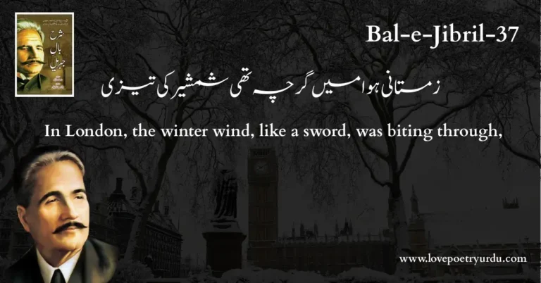 Bal-e-Jibril-37 Zamistani Hawa Mein Garcha Thi Shamsheer Ki Taizi