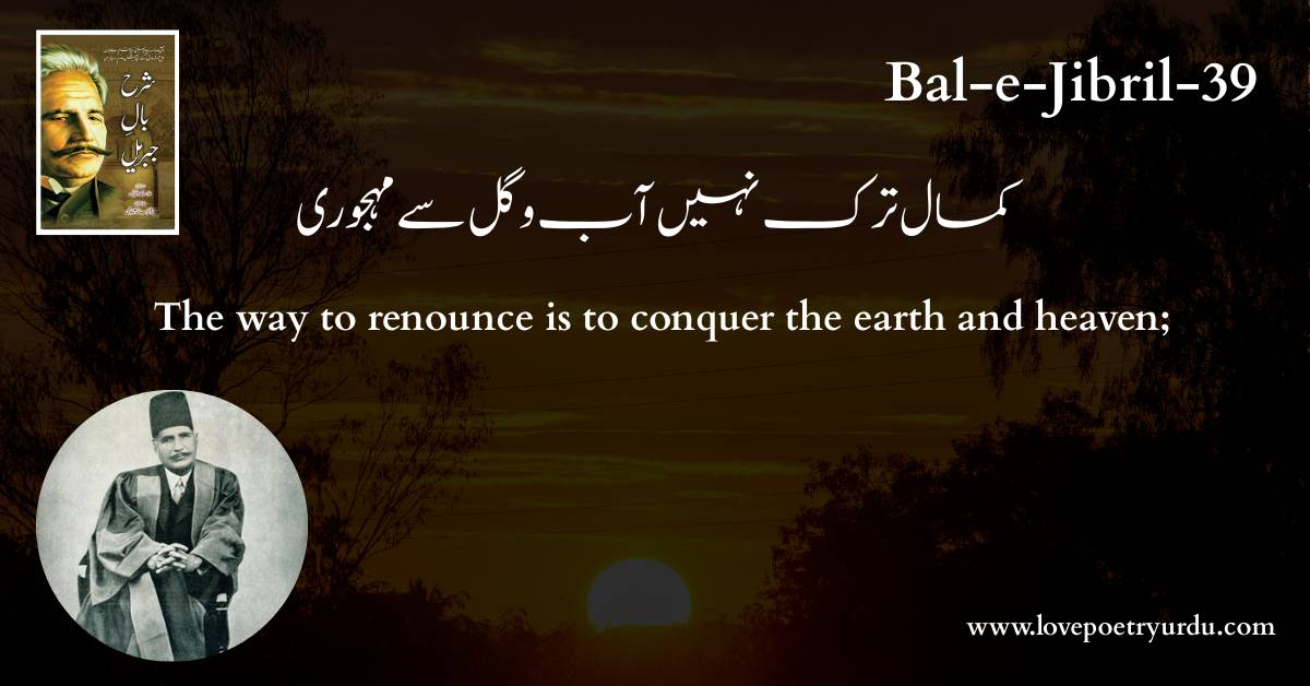 Bal-e-Jibril-39 Kamal-e-Tark Nahin Aab-o-Gill Se Mahjoori
