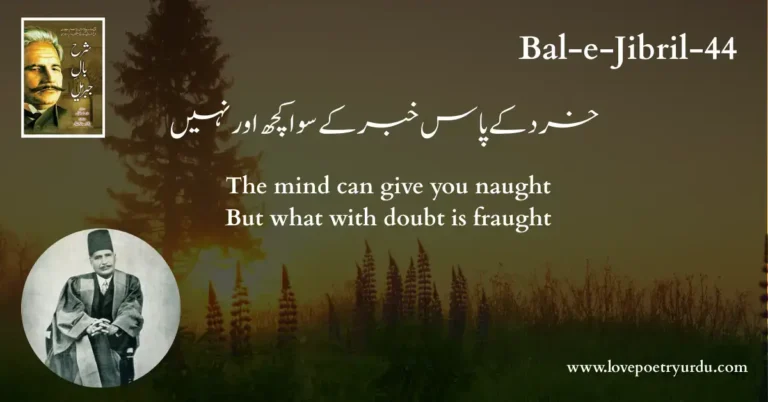 (Bal-e-Jibril-44) Kirad Ke Paas Khabar Ke Siwa Kuch Aur Nahin (خرد کے پاس خبر کے سوا کچھ اور نہیں )