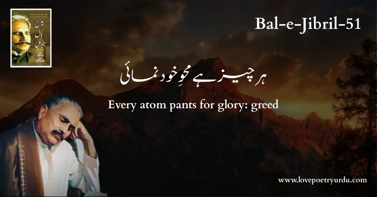 (Bal-e-Jibril-51) Har Cheez Hai Mehew-e-Khud Numai ( ہر چیز ہے محوِ خود نمائی )
