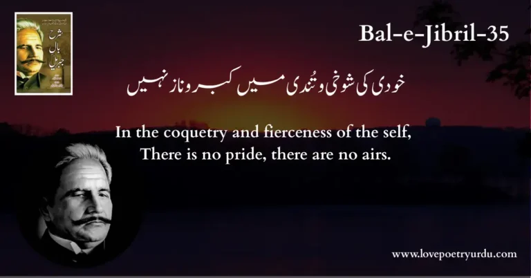 Explore (Bal-e-Jibril-35) Khudi Ki Shaukhi-o-Tundi Mein Kibar-o-Naz Nahin, where Iqbal teaches selfhood, divine truth, and rejection of pride.