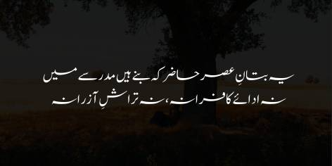 Ye Butan-e-Asar-e-Hazir Ke Bane Hain Madrasay Mein

Na Ada’ay Kafirana, Na Taraash-e-Azrana

The school‐bred demi‐goddesses of this age

Lack the carved grace of the old pagan mold!
