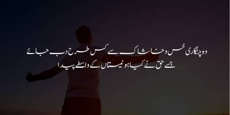 Who Chingari Khas-o-Khashaak Se Kis Tarah Dab Jaye

Jise Haq Ne Kiya Ho Neestan Ke Wastay Paida

Earth’s rubbish‐heaps can never quell this spark

God struck to light whole deserts, His flambeau!