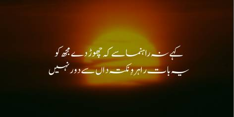 Faza Teri Mah-O-Parveen Se Hai Zara Agay

Qadam Uthao, Ye Maqam Asman Se Door Nahin

Your station lies a little ahead of all the stars and Pleiades:

Move on, for it is not a long way from the skies.