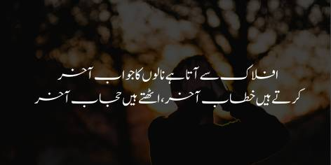 Aflak Se Ata Hai Nalon Ka Jawab Akhir

Karte Hain Khitab Akhir, Uthte Hain Hijab Akhir

From the heavens comes an answer to our long cries at last:

The heavens break their silence, the curtains rise at last!