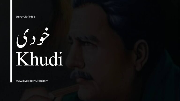 (Bal-e-Jibril-168) Khudi ( خودی )