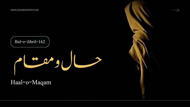 (Bal-e-Jibril-162) Haal-o-Maqam ( حال و مقام )