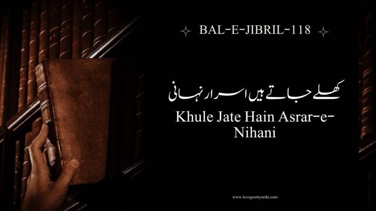 (Bal-e-Jibril-118) Khule Jate Hain Asrar-e-Nihani(کھلے جاتے ہیں اسرار نہانی)