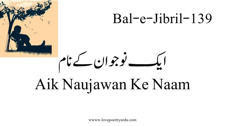 Bal-e-Jibril-139 Aik Naujawan Ke Naam