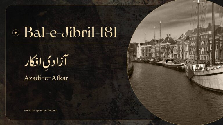 (Bal-e-Jibril-181) Azadi-e-Afkar ( آزادیِ افکار )