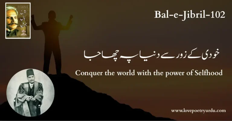 (Bal-e-Jibril-102) Khudi Ke Zor Se Dunya Pe Cha Ja ( خودی کے زور سے دنیا پہ چھا جا )