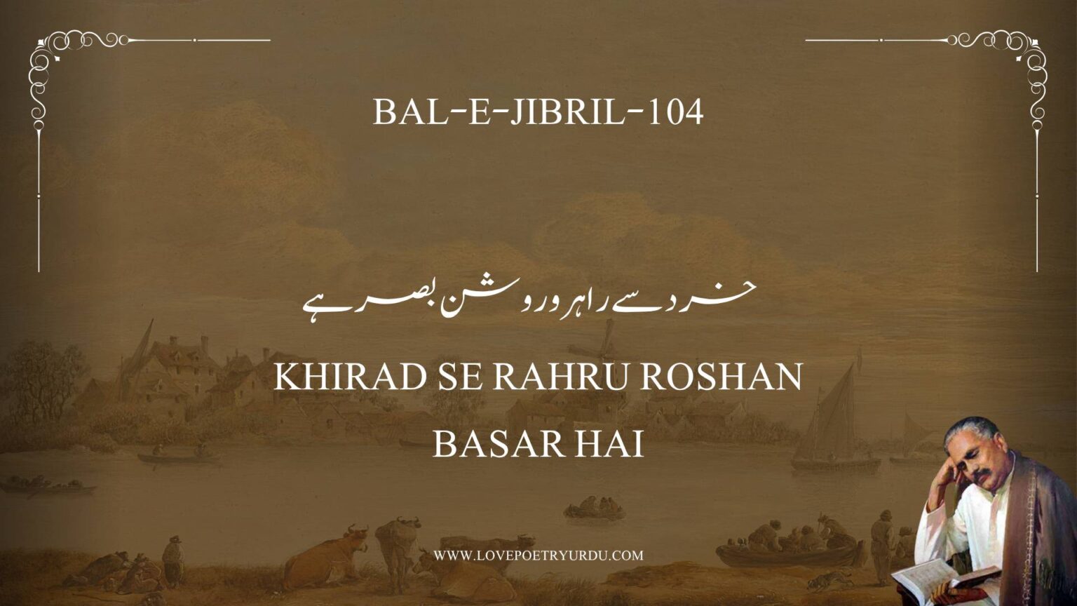 (Bal-e-Jibril-104) Khirad Se Rahru Roshan Basar Hai - Love poetry Urdu