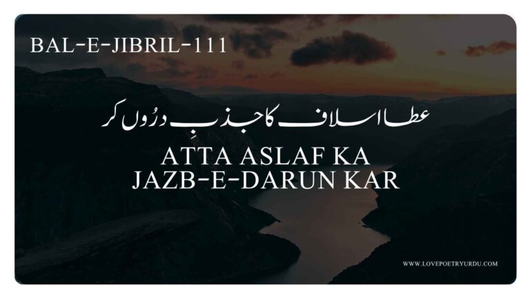 (Bal-e-Jibril-111) Atta Aslaf Ka Jazb-e-Darun Kar(عطا اسلاف کا جذبِ درُوں کر)