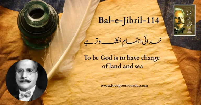 (Bal-e-Jibril-114) Khudai Ehtemam-e-Khushk-o-Tar Hai ( خدائی اہتمامِ خشک و تر ہے )