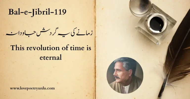 (Bal-e-Jibril-119) Zamane Ki Ye Gardish Javidana ( زمانے کی یہ گردش جاودانہ )