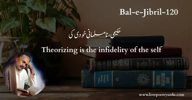 (Bal-e-Jibril-120) Hakeemi, Na Musalmani Khudi Ki ( حکیمی، نامسلمانی خودی کی )