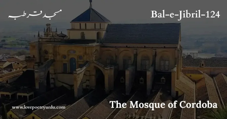 (Bal-e-Jibril-124) Masjid-e-Qurtaba (مسجد قرطبہ) The Mosque of Cordoba - lovepoetryurdu.com