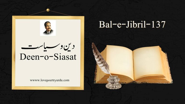 Bal-e-Jibril-137 Deen-o-Siasat