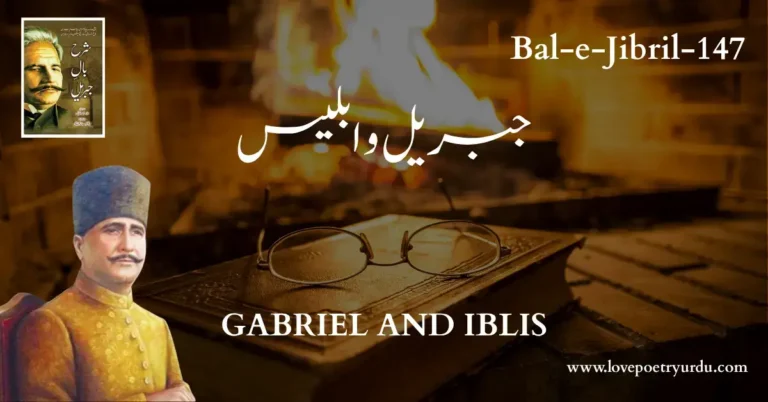 (Bal-e-Jibril-147) Jibreel-o-Iblees ( جبریل و ابلیس )