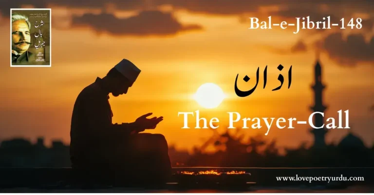 (Bal-e-Jibril-148) Azaan ( اذ ان )