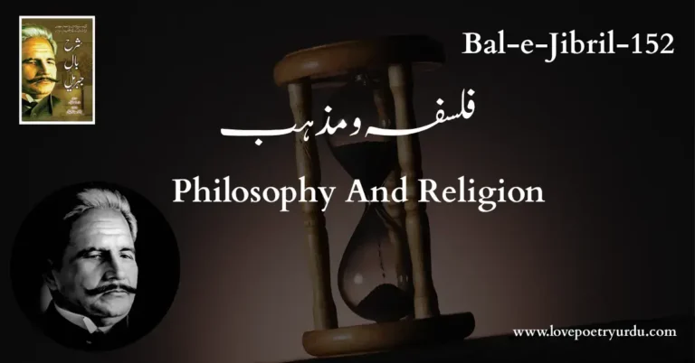 (Bal-e-Jibril-154) Jawab ( جواب )