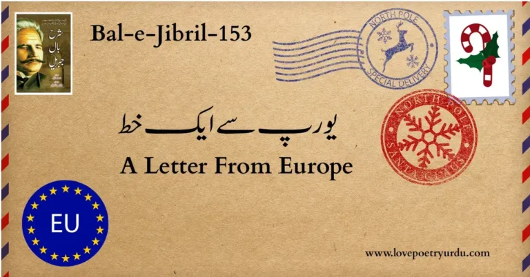 (Bal-e-Jibril-153) Yourup Se Aik Khat ( یورپ سے ایک خط )