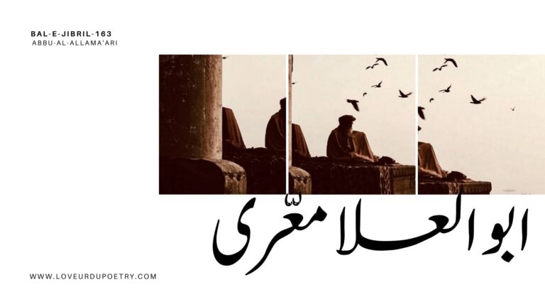 (Bal-e-Jibril-163) Abbu-Al-Allama'ari ( ابوالعلا معّری )