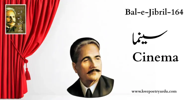 (Bal-e-Jibril-164) Cinema ( سینما )