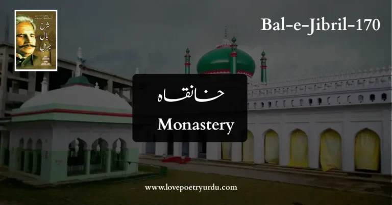 (Bal-e-Jibril-170) Khanqah ( خانقاہ )