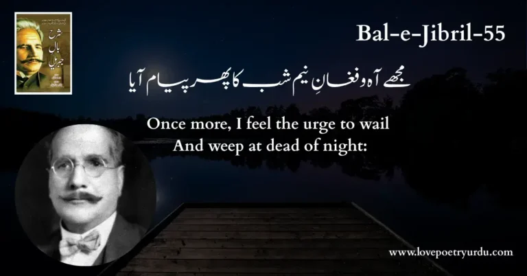 Bal-e-Jibril-55 Mujhe Aah-o-Fighan-e-Neem Shab Ka Phir Peyam Aya