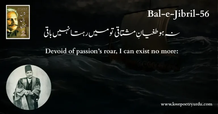 Bal-e-Jibril-56_Na Ho Tughyan-e-Mushtaqi To Main Rehta Nahin Baqi