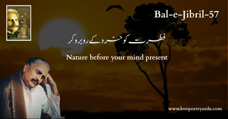 Bal-e-Jibril-57 Fitrat Ko Kirad Ke Ru-Ba-Ru Kar