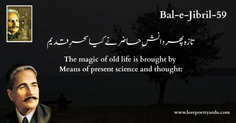 Bal-e-Jibril-59 Taza Phir Danish-e-Hazir Ne Kiya Sehar-e-Qadeem
