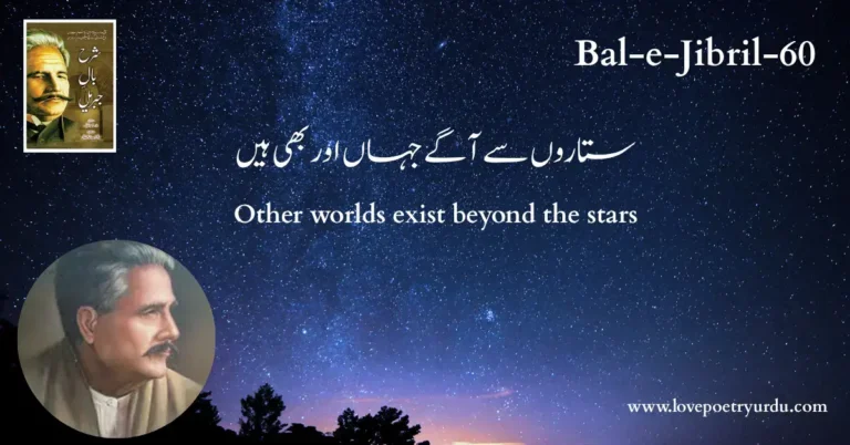Bal-e-Jibril-60 Sitaron Se Agay Jahan Aur Bhi Hain
