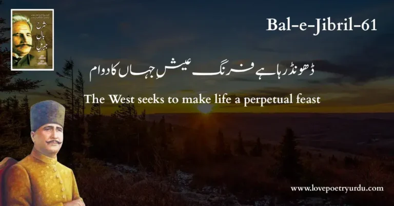 Bal-e-Jibril-61 - Dhoond Raha Hai Farang Aysh-e-Jahan Ka Dawam
