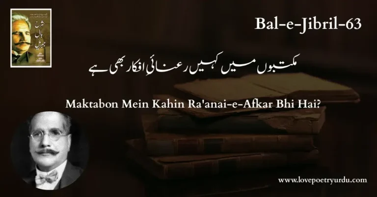 Bal-e-Jibril-63 Maktabon Mein Kahin Ra'anai-e-Afkar Bhi Hai?