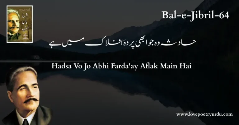 Bal-e-Jibril-64 Hadsa Vo Jo Abhi Farda'ay Aflak Main Hai