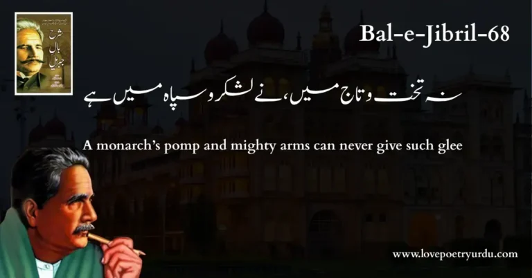 (Bal-e-Jibril-68) Na Takht-o-Taj Mein Ne Lashkar-o-Sipah Mein Hai