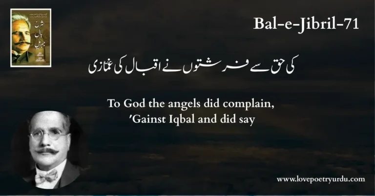 Bal-e-Jibril-71 Ki Haq Se Farishton Ne Iqbal Ki Ghamazi