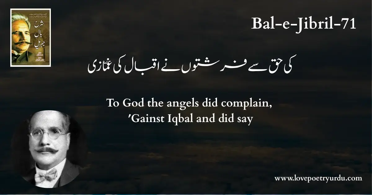 Bal-e-Jibril-71 Ki Haq Se Farishton Ne Iqbal Ki Ghamazi