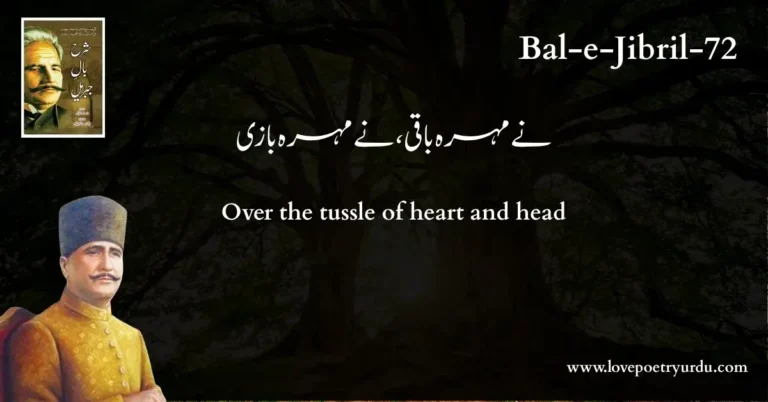 Bal-e-Jibril-72 Ne Muhrah Baqi, Ne Muhrah Bazi