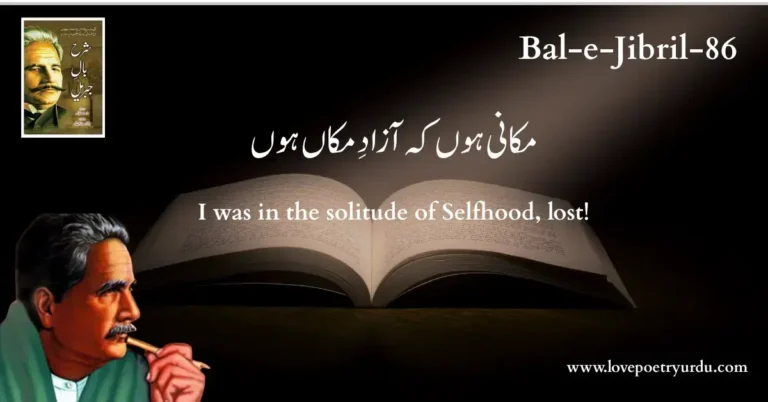 (Bal-e-Jibril-86) Khudi Ki Khalwaton Mein Gum Raha Main ( خودی کی خلوتوں میں گم رہا میں )