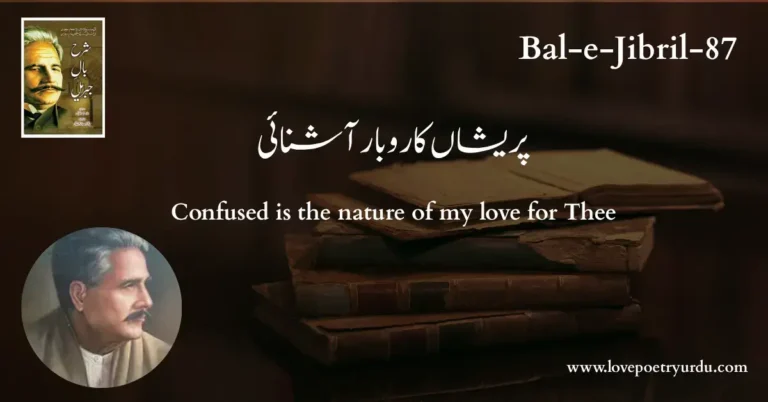 (Bal-e-Jibril-87) Preshan Karobar-e-Aashanai ( پریشاں کاروبار آشنائی )