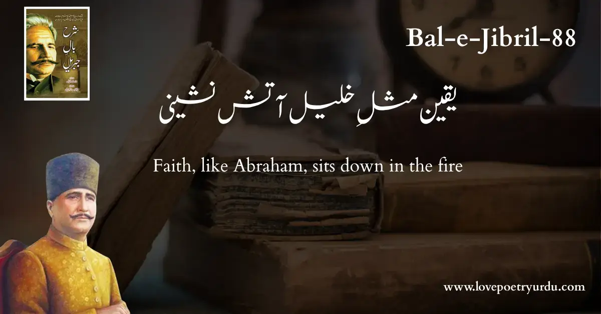 (Bal-e-Jibril-88) Yaqeen, Misel-e-Khalil Aatish Nasheeni ( یقین مثلِ خلیل آتش نشینی )