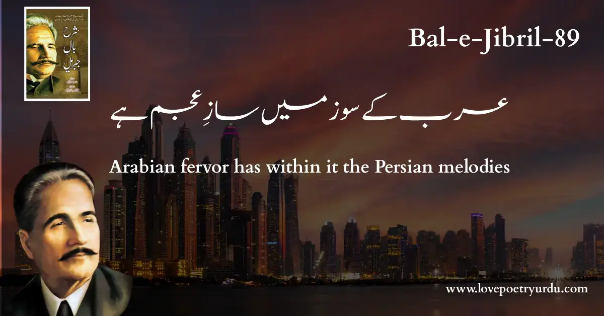 (Bal-e-Jibril-89) Arab Ke Soz Mein Saaz-e-Ajam Hai ( عرب کے سوز میں سازِ عجم ہے )