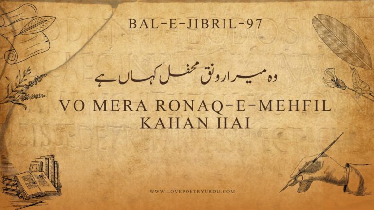 Bal-e-Jibril-97 Vo Mera Ronaq-e-Mehfil Kahan Hai - lovepoetryurdu.com