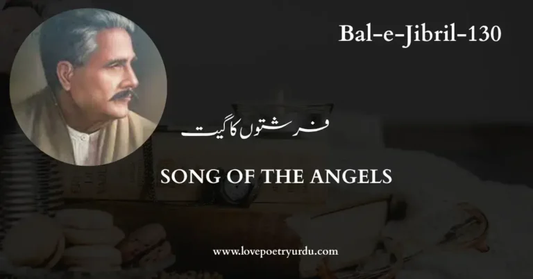 (Bal-e-Jibril-130) Farishton Ka Geet ( فرشتوں کا گیت )