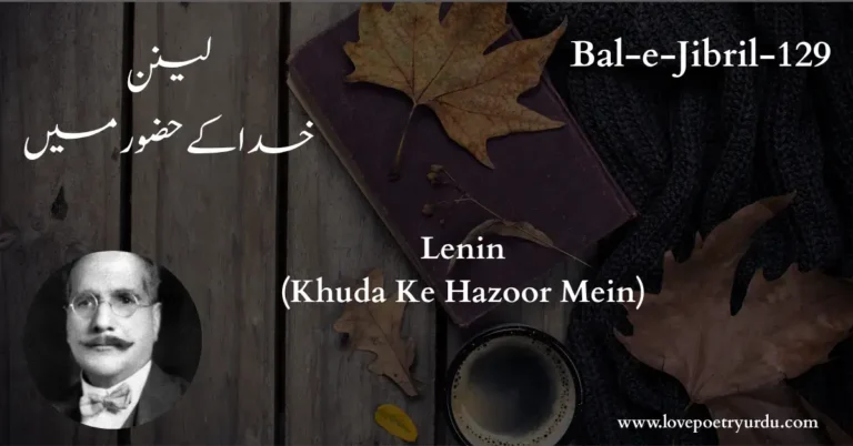 (Bal-e-Jibril-129) Lenin (Khuda Ke Hazoor Mein) لینن خدا کے حضور میں